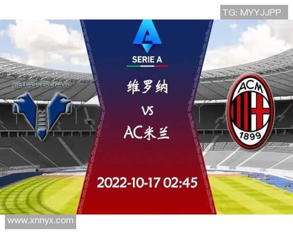 米兰与维罗纳对决前瞻大名单分析及球员状态解读
